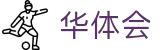 华体会体育世界杯亚洲杯双重投注